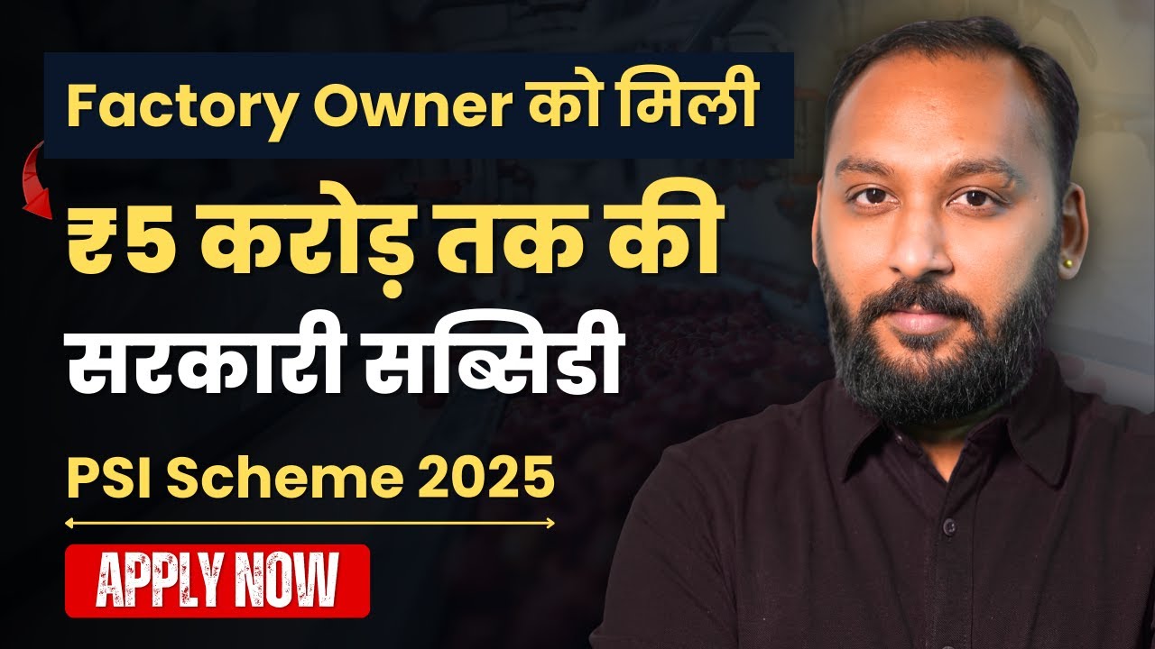 🚀 ₹5 Crore Govt Subsidy Success Story | 100% Incentive Secured Under Maharashtra PSI Scheme!