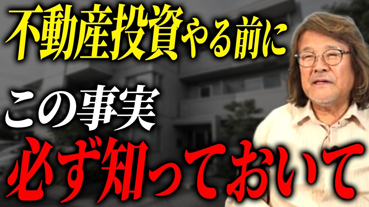 不動産と相続はセットで考えて！安全な資産運用のために大切なことをお話しします。