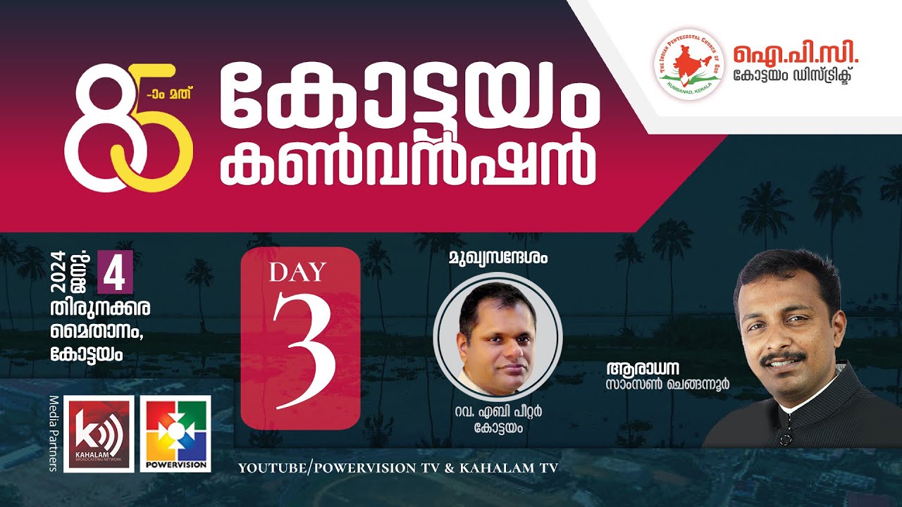 Samson Chengannur & Rev. Abey Peter | 85th IPC KOTTAYAM CONVENTION - 2024 | KAHALAM NETWORKS #3323