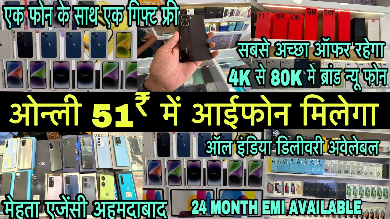 Second hand  mobile market￼ Ahmedabad |Only 51₹ IPhone| Ahmedabad Maheta agency | IPhone 15Pro Max