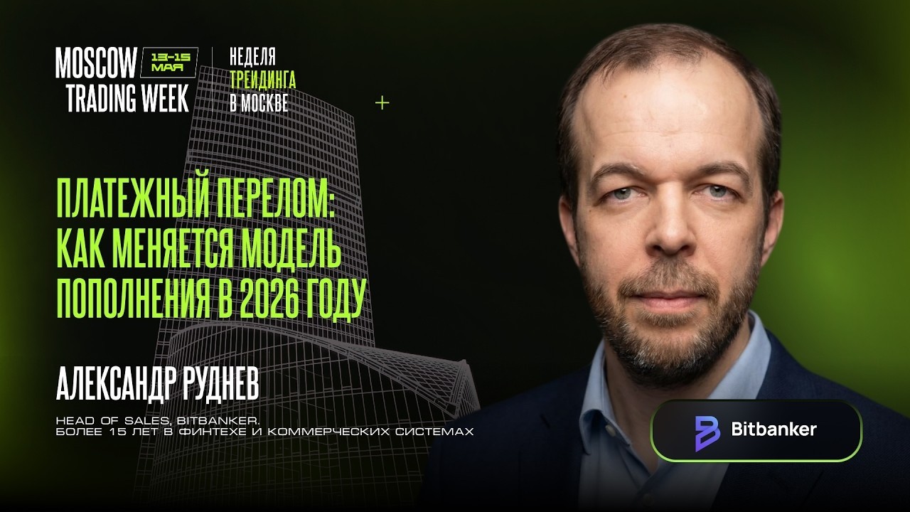 Новая модель пополнения Бизнеса в 2026 году | Bitbanker на MTW