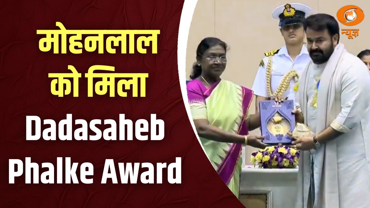 National Film Awards | अभिनेता Mohanlal Dadasaheb Phalke Award से सम्मानित
