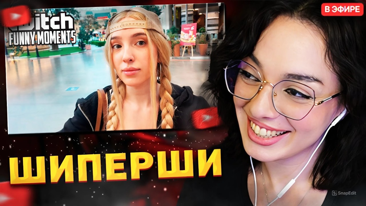 КОРЯ СМОТРИТ: Топ моменты с Twitch // Шиперши