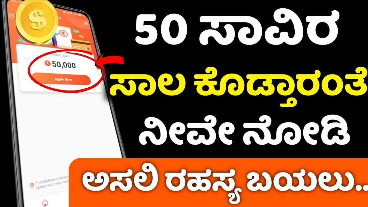 new instant loan app explained in kannada | loan app instant | Swift Loan App | Kannada | loan apps