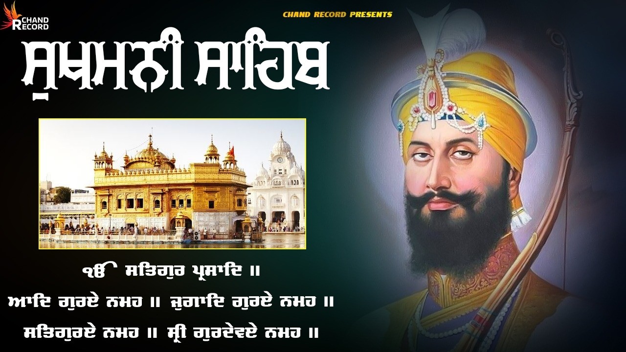 Sukhmani Sahib Full Path \\ सुखमनी साहिब \\ Sukhmani Sahib With Lyrics #sikhprayer