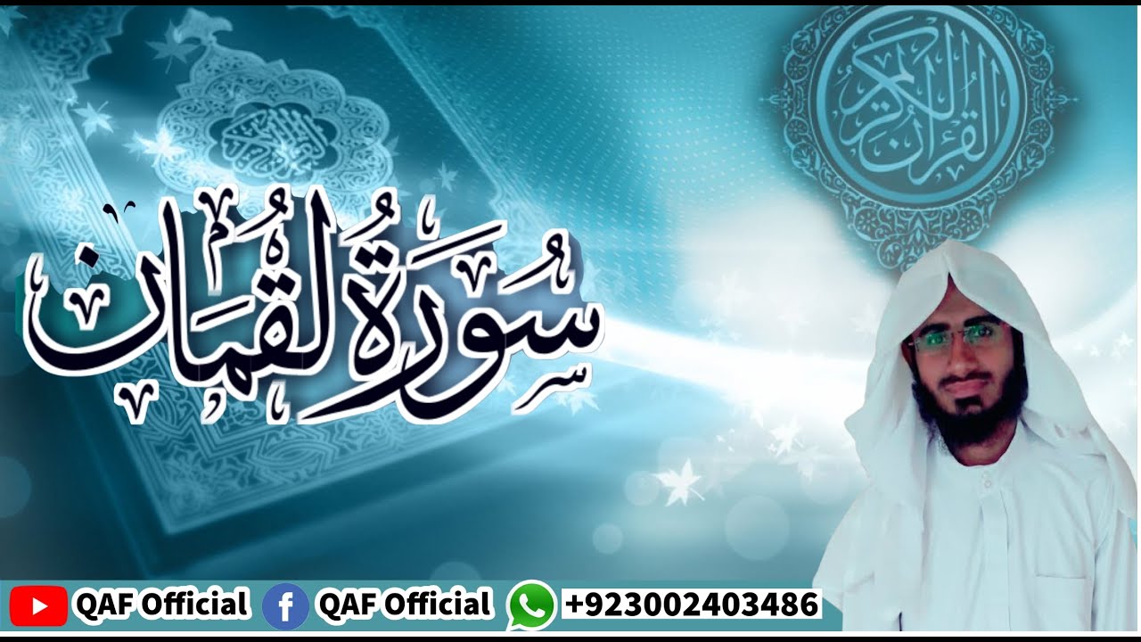 SURAH LUQMAN سورۃالقمان Recitation | Surah Al Luqman | Abubakar Athar @qafofficial