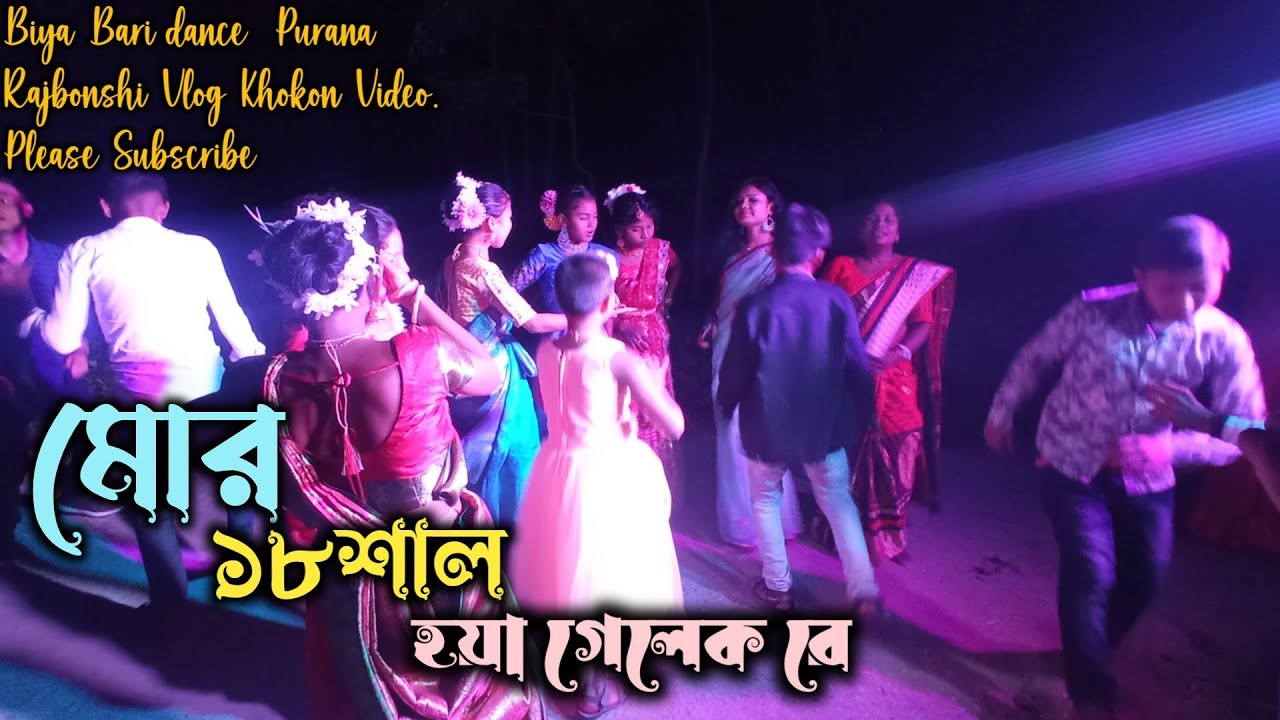 Mor Athra Saal Hoy Gelak Re | Nagpuri Song | Mor 18 Saal Hoy Gelek Re | 18 Saal Dance