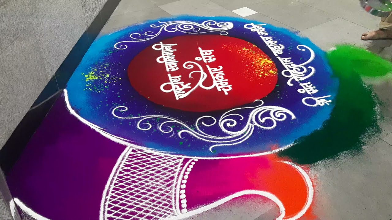 full Rangoli | creative rangoli | colour full rangoli | sanskar bharati rangoli | galicha rangoli