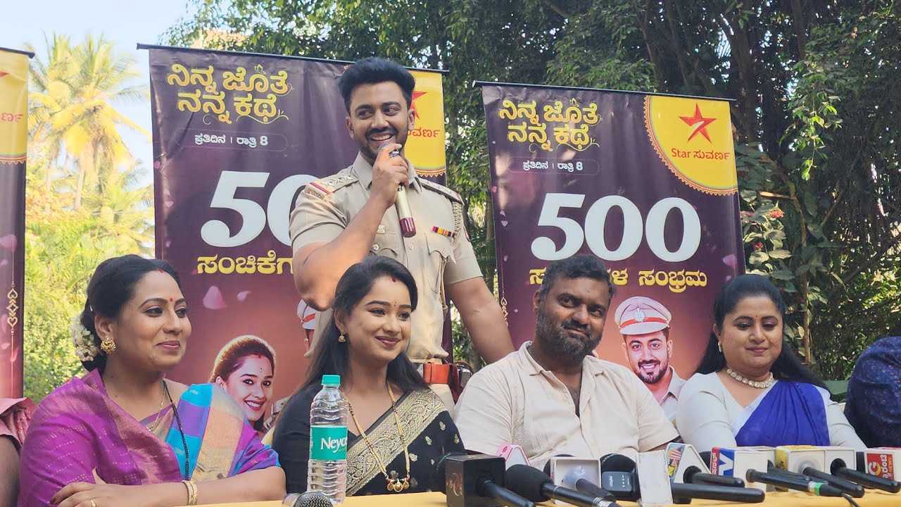 Ninna Jothe Nanna Kathe Serial Press Meet | 500 Episodes Completed Press Meet 