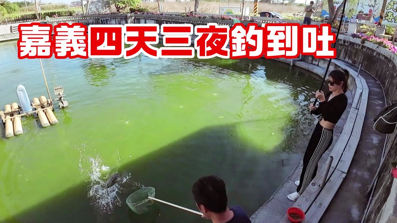 【老蟹愛釣魚】你也想要釣魚釣蝦釣到吐嗎？起床就釣，釣累就睡，除了釣魚釣蝦就是吃飯睡覺！來這裡可以完成你的夢想