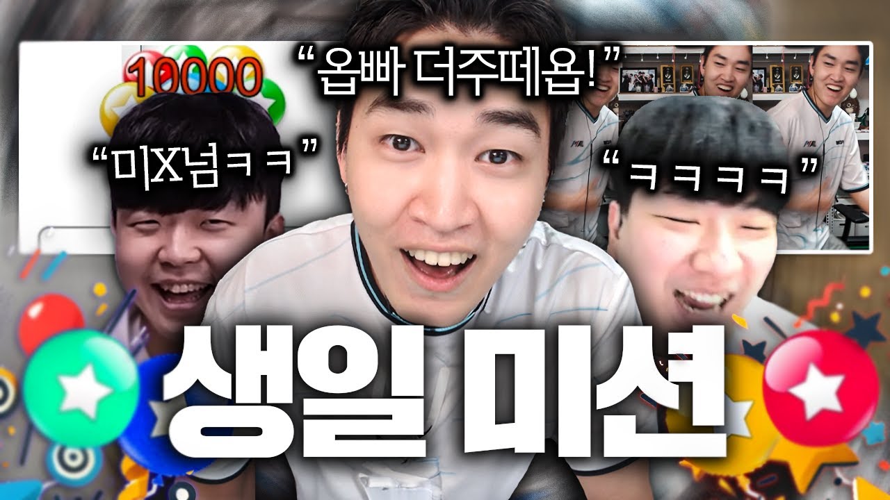 생일기념 프로 옵빠들 돈 걸고 