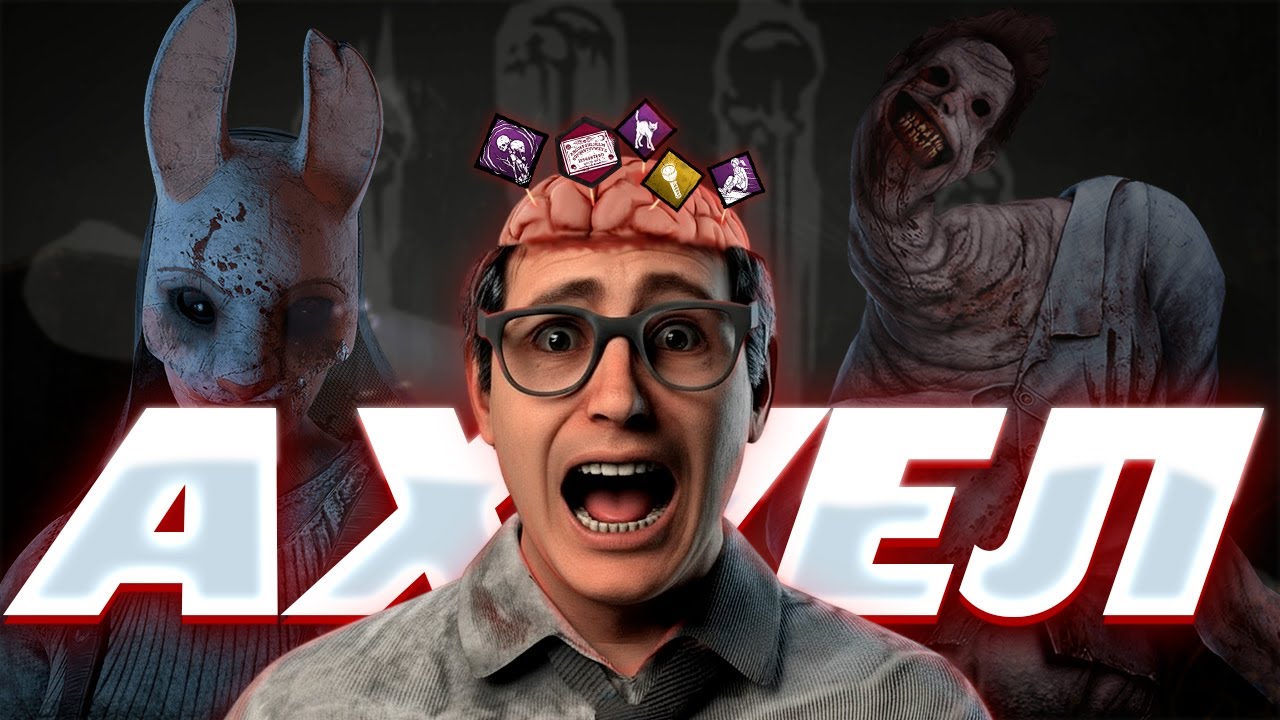 ВПЕРВЫЕ поиграл в Dead by Daylight и АХ*ЕЛ