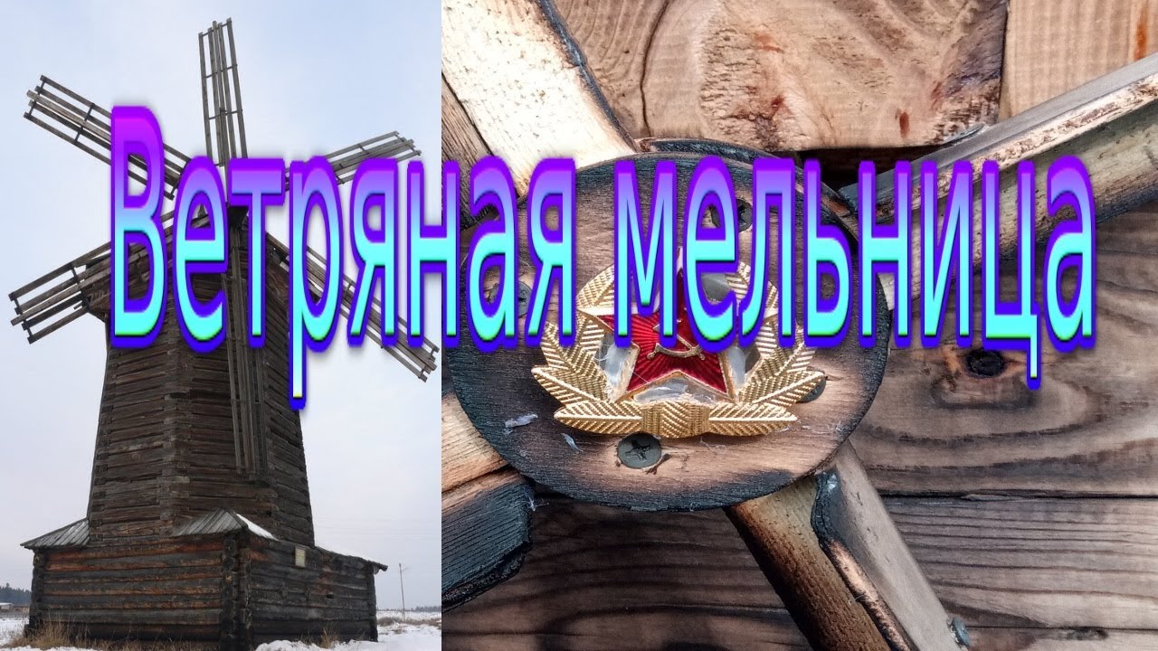 Ни в коем случае не выбрасывайте старые поддоны. Декоративная мельница в сад своими руками