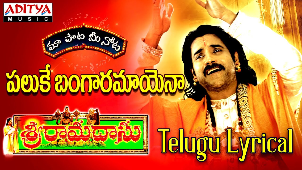 Paluke Bangaramayera Full Song With Telugu Lyrics ||