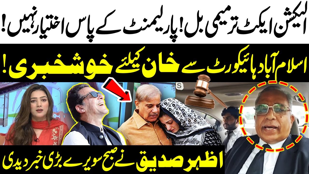Election Act Amendment Bill | Advocate Azhar Sadiq Shares Good News | Imran Khan | PTI | Public News
