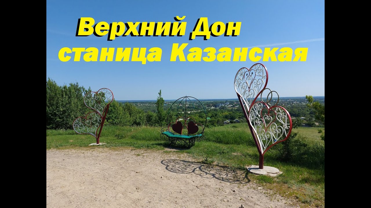 Ростовская область станица Казанская.Солонцовский родник. Донские песчанники, дорога в Вешенскую
