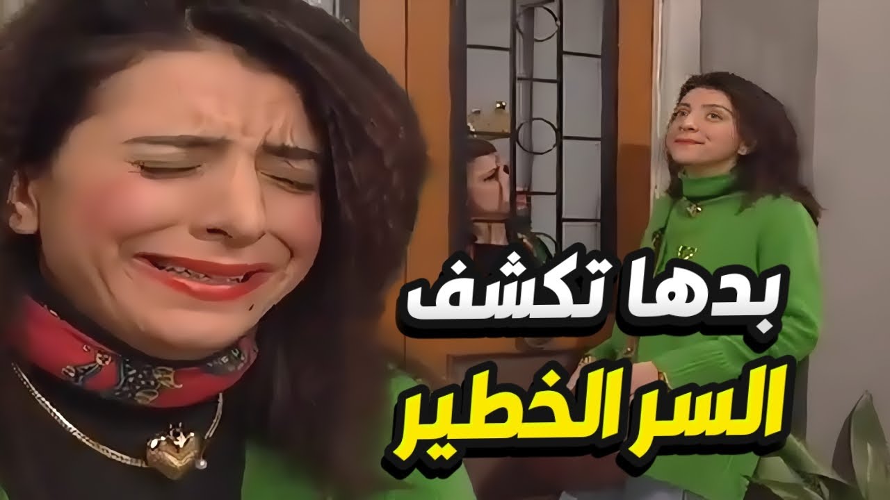 مسلسل جميل وهناء الحلقة 8 - الآنسة أمل راحت على بيت هناء لتخبرها على الحقيقة !