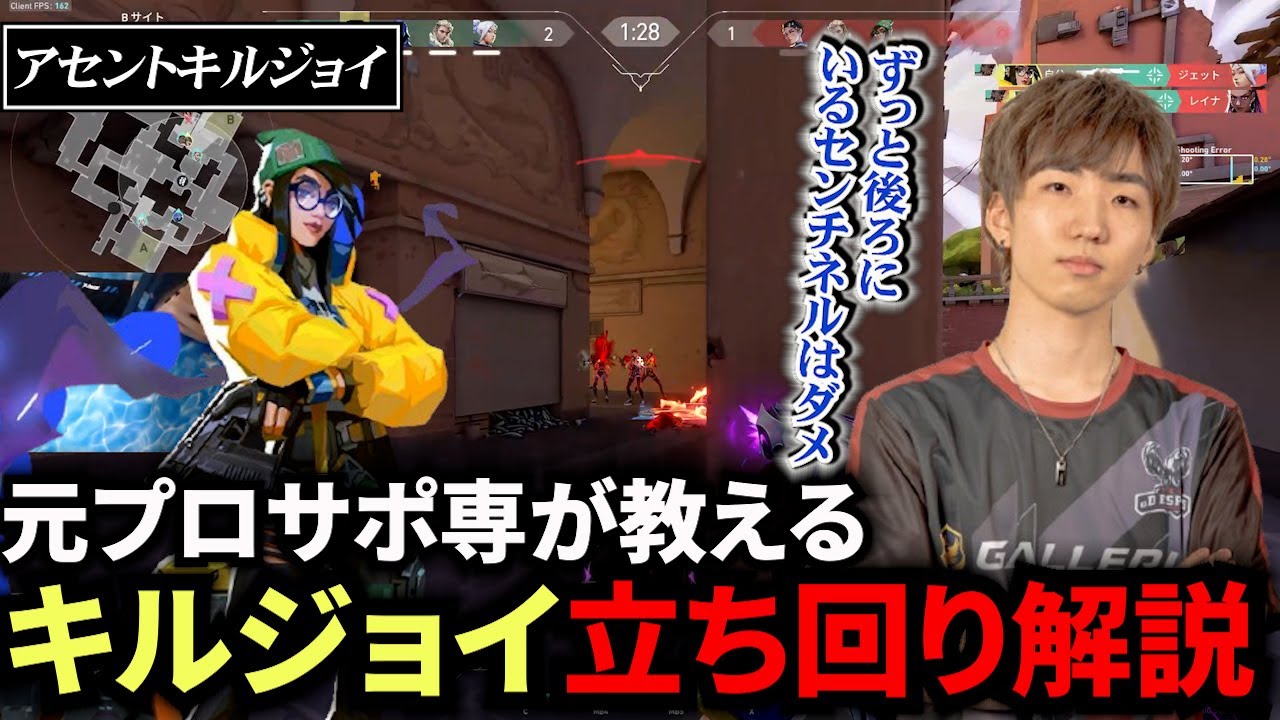 【センチネルはこう守れ】元プロが教えるキルジョイ立ち回り解説【VALORANT】