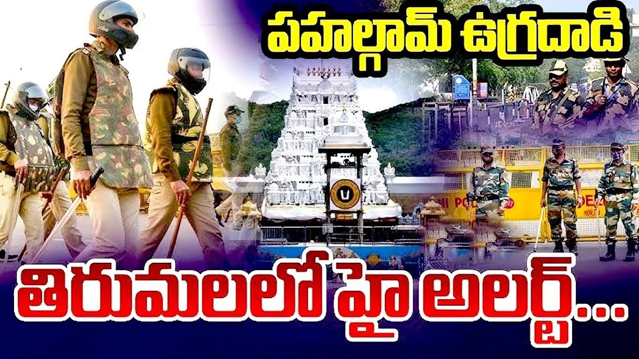 High Alert in Tirumala | Pahalgam Terror Attack | OCTOPUS & Police Conduct Mock Drill 