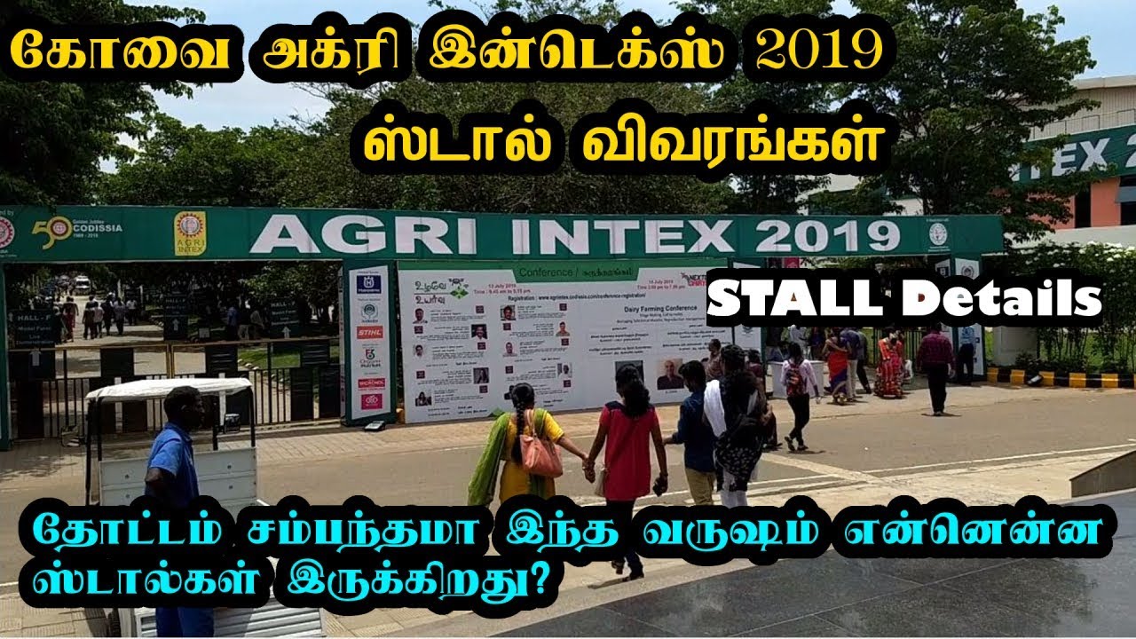 Agri Intex 2019 Stall Details | தோட்டம் சம்பந்தமாக இந்த வருஷம் என்னென்ன ஸ்டால்கள் இருக்கிறது?