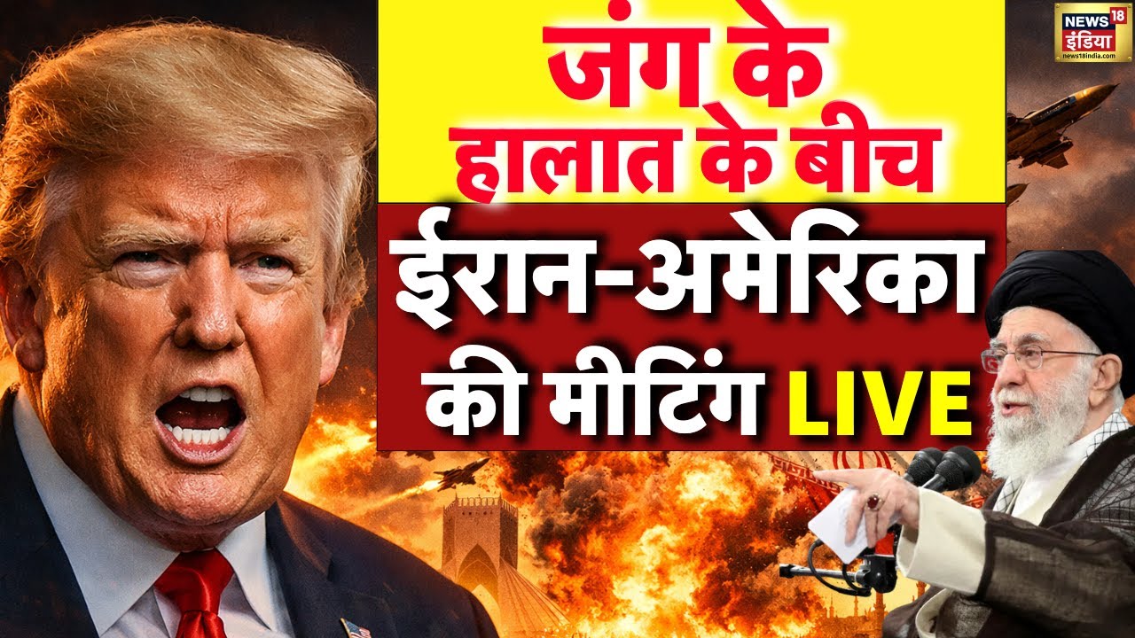 America Iran Meeting Update Live: US Iran Talks Live | Donald Trump | Ali Khamenei | Latest News