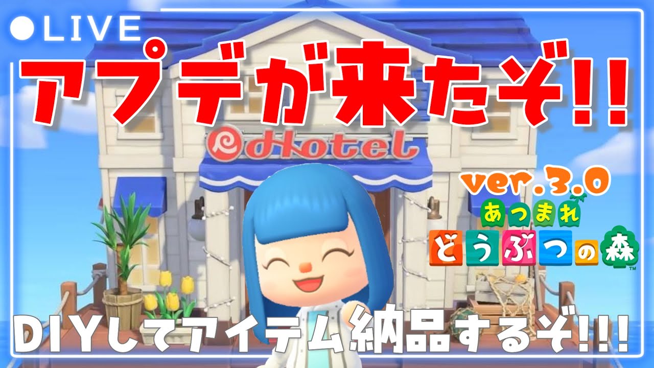 【 #あつまれどうぶつの森ver.3.0  】深夜のコッソリDIY🔨🏝　2/2