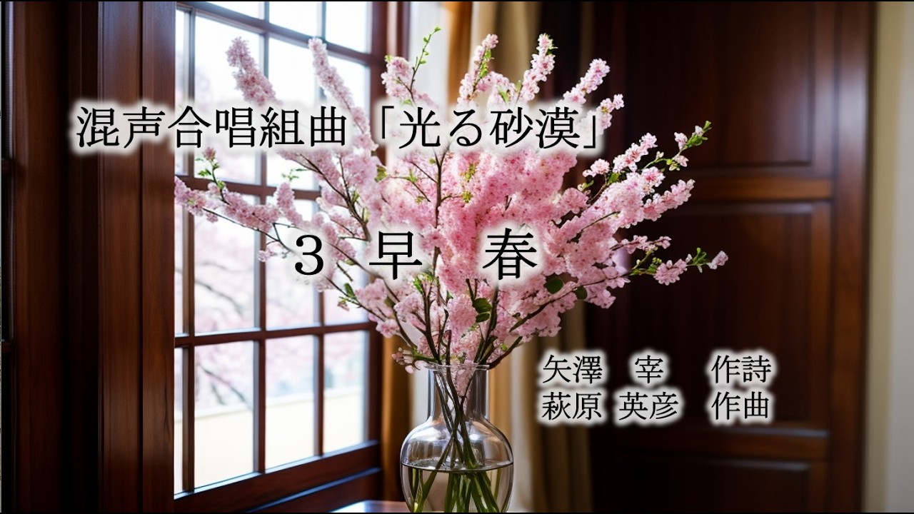 光る砂漠 3 「早春」