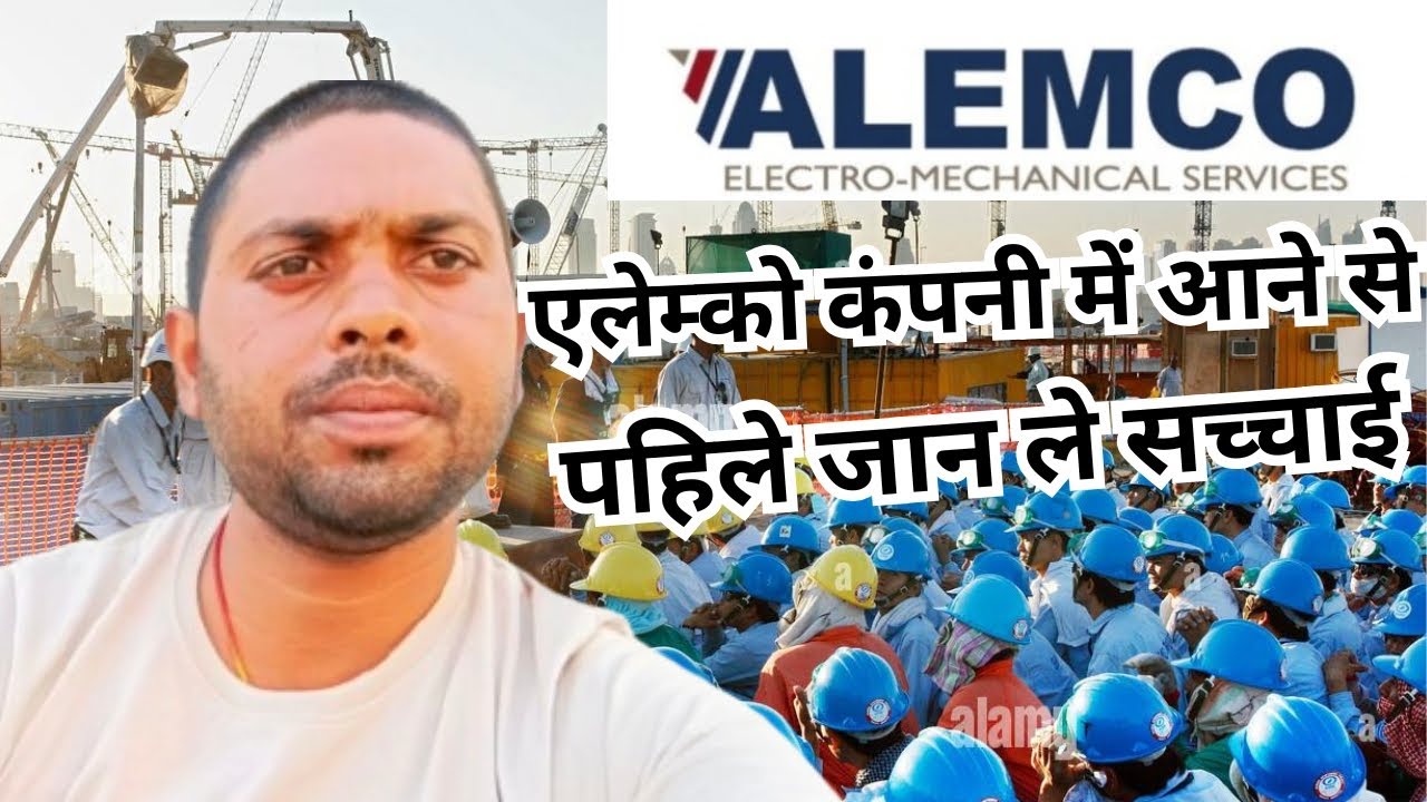 Alemco company Dubai|एलेम्को कंपनी दुबई|Alemco company Dubai Kaisi hai #dubai  #jobsearch