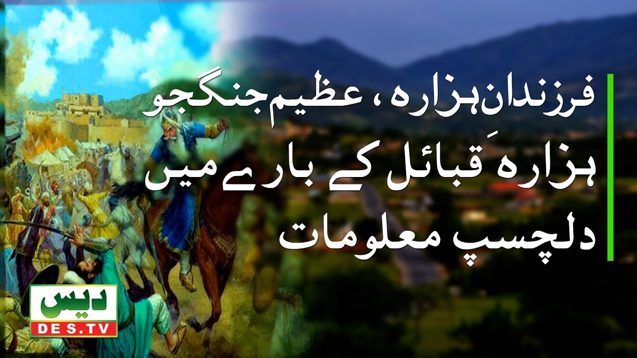Hazara Division Documentry | Very Interesting Info | Des TV