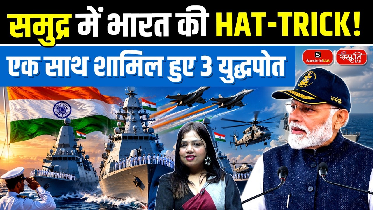 INS Dunagiri, Agray & Sanshodhak Inducted: Huge Boost to India's Maritime Power | Indian Navy | UPSC