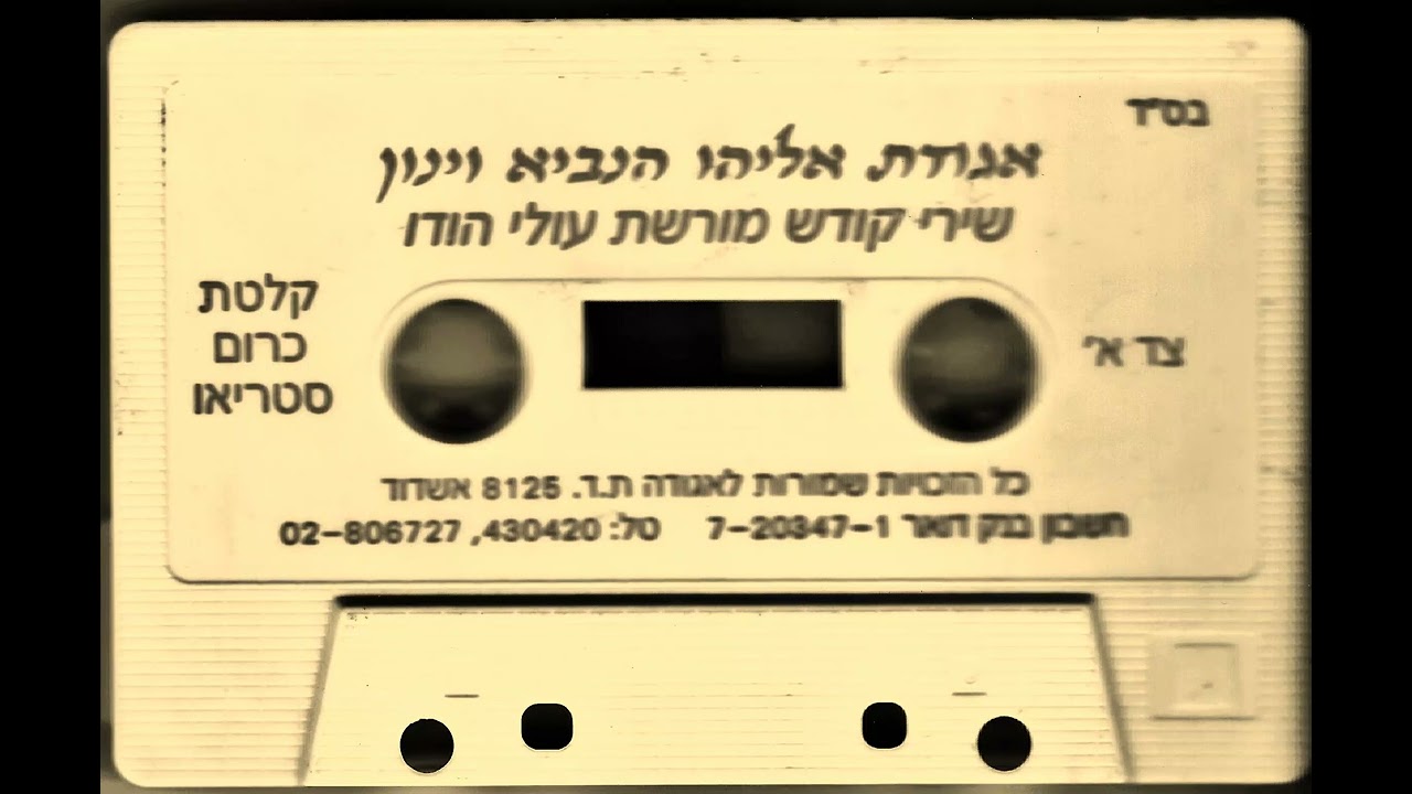 אל נורא עלילה🌄גדעון טלקר