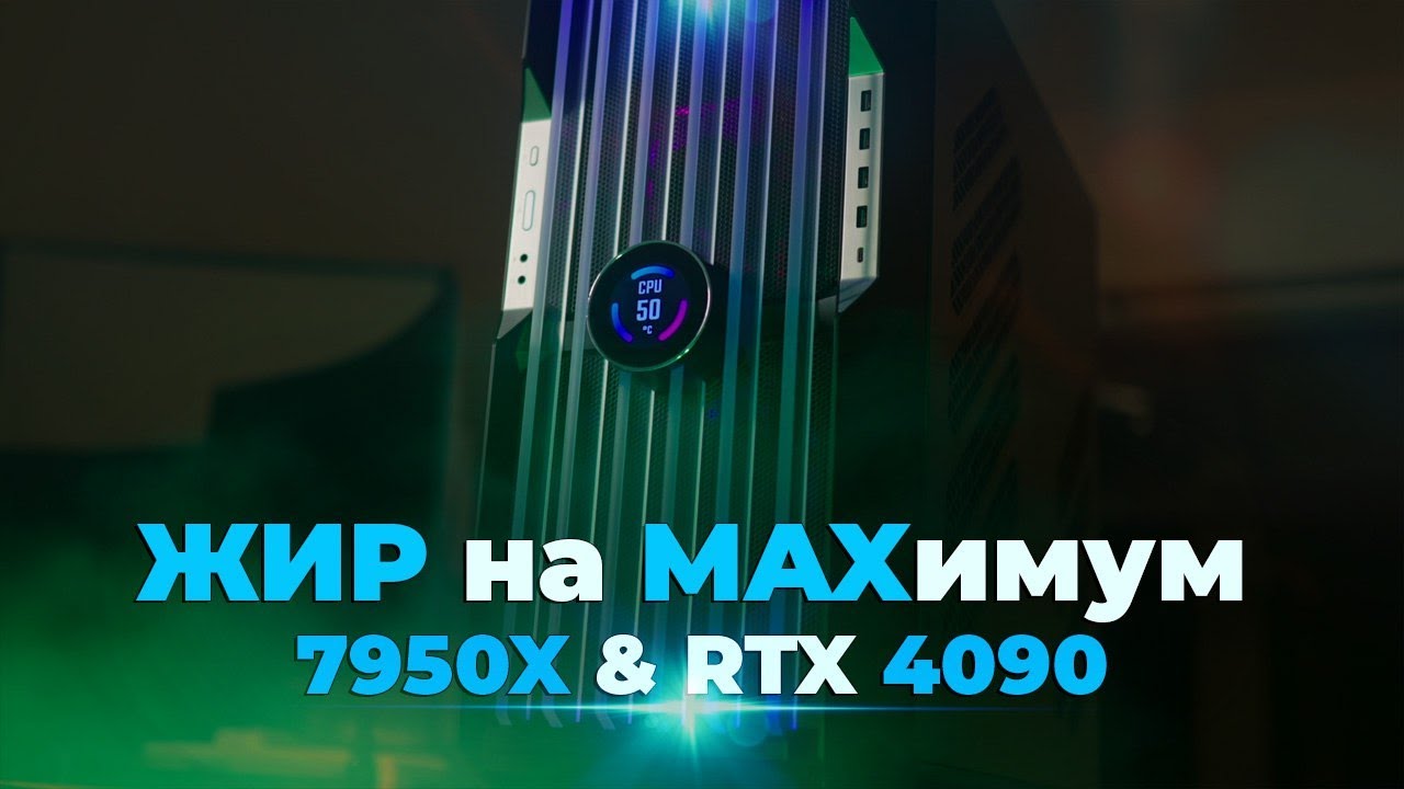 ТОП сборка для ЛЮБЫХ задач на 7950X и RTX 4090