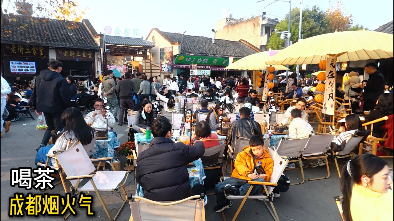 成都彭镇老街茶馆/年轻人的下午茶时光/Old Street Teahouse/Afternoon tea time for young people.