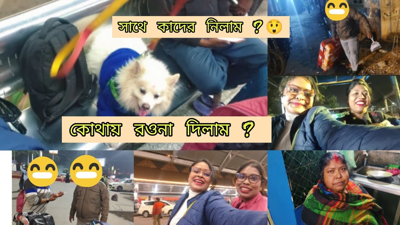 মা এত আশা করে থাকার পর ও মাকে নিয়ে গেলাম না এতো দূরে 🥺 / পান্টু ও গেলো ঘুরতে 😃।।
