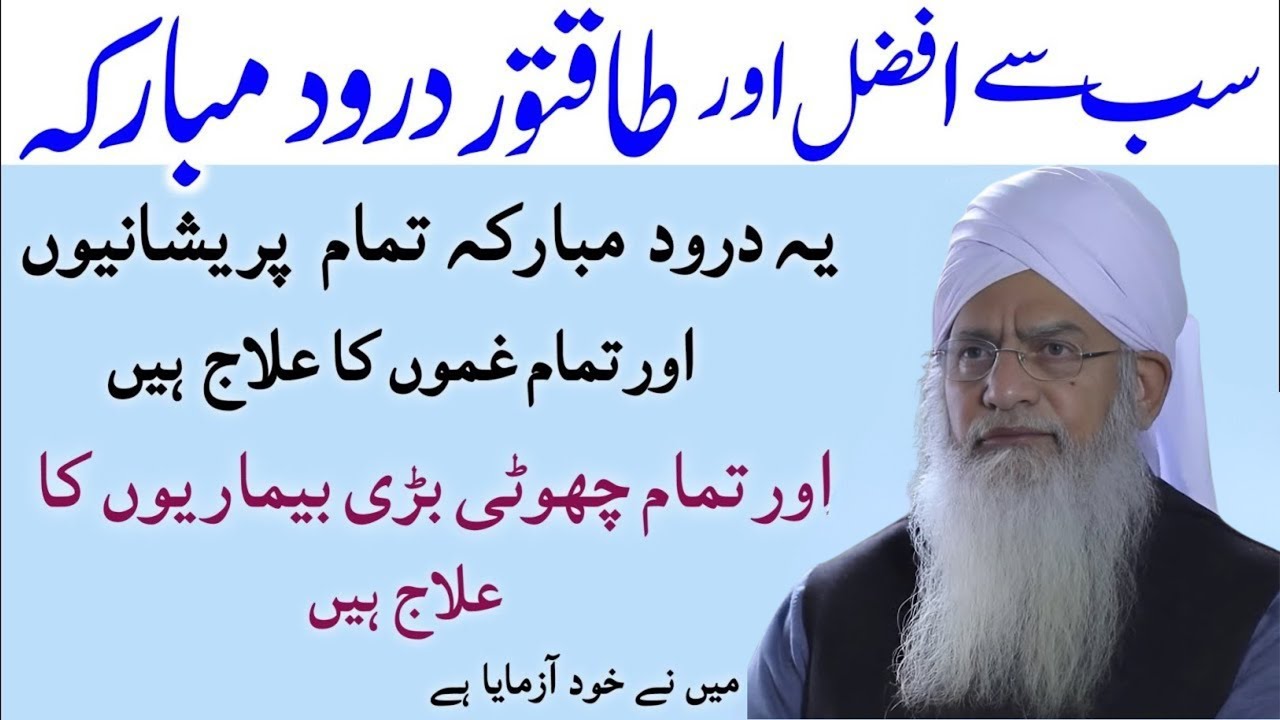 Sab Se Afzal Durood Sharif | Sab Se Taqatwar Durood Sharif Ki Fazilat | Peer Zulfiqar