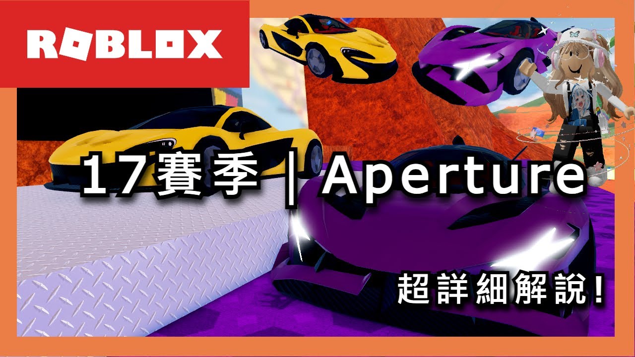 越獄更新了！所以我做了一部【超詳細！】的更新介紹影片？｜超跑【Aperture 光圈】還有全新V12聲浪？｜【Roblox Jailbreak｜越獄】