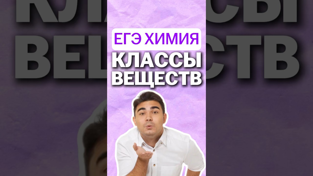 классификация #умскул #химияегэ #богданчагин #химия