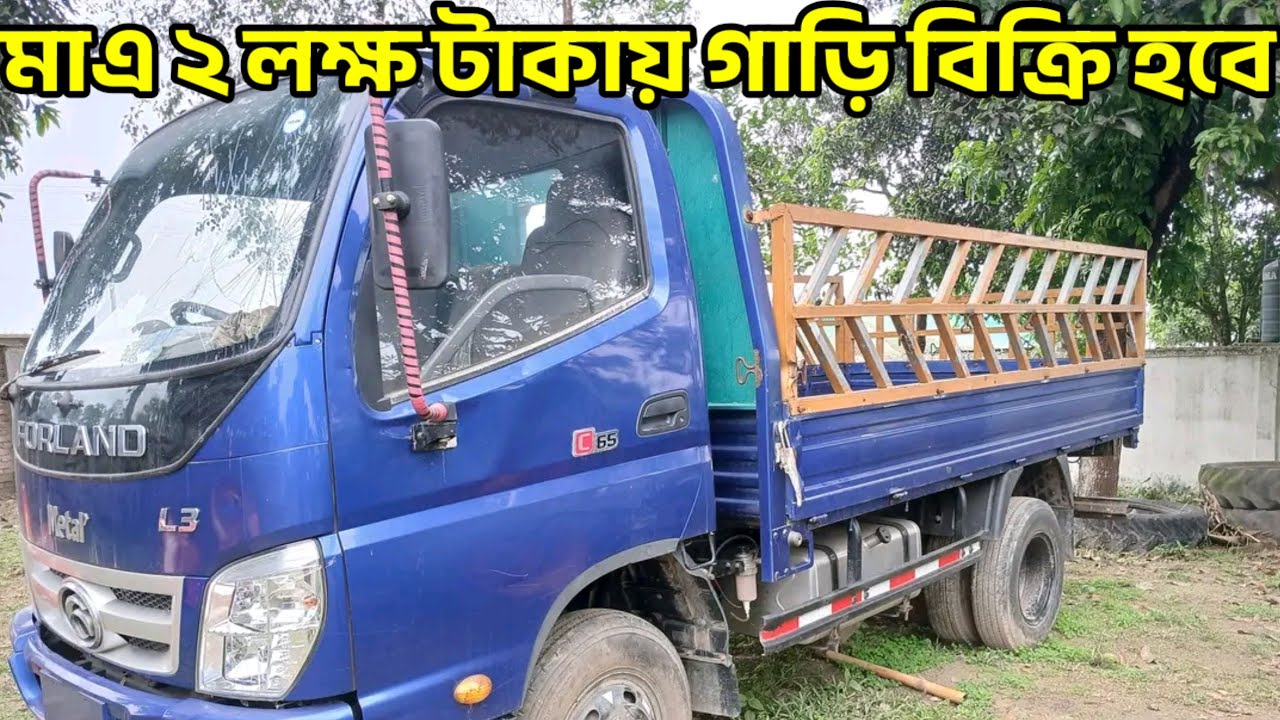 1.5 Ton Metal Pickup Price in Bangladesh 2025, মাএ ২ লক্ষ টাকায় গাড়ি বিক্রি করা হবে 