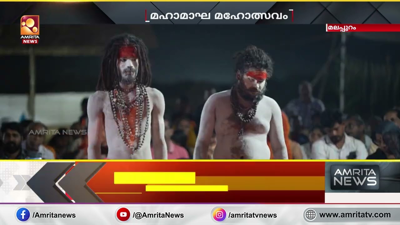 മഹാമാഘ മഹോത്സവത്തിൽ ശ്രദ്ധേയമായി അഘോരി പൂജ | Kumbh Mela