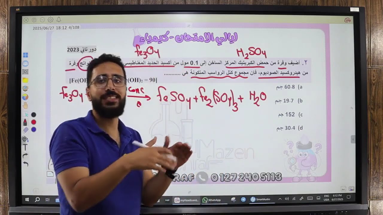 أقوي أفكار مسائل الباب التاني في النماذج الاسترشادية ودور اول وتاني 2023 و 2024 | مستر مازن أشرف
