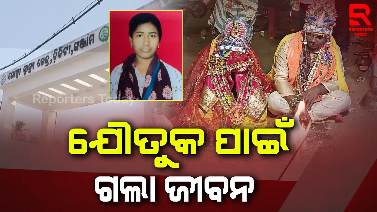 ସ୍ୱାମୀର ନିର୍ଯ୍ୟାତନା ସହି ପାରିଲେନି ଅନିତା || Padadigi Village - Jarada || Ganjam
