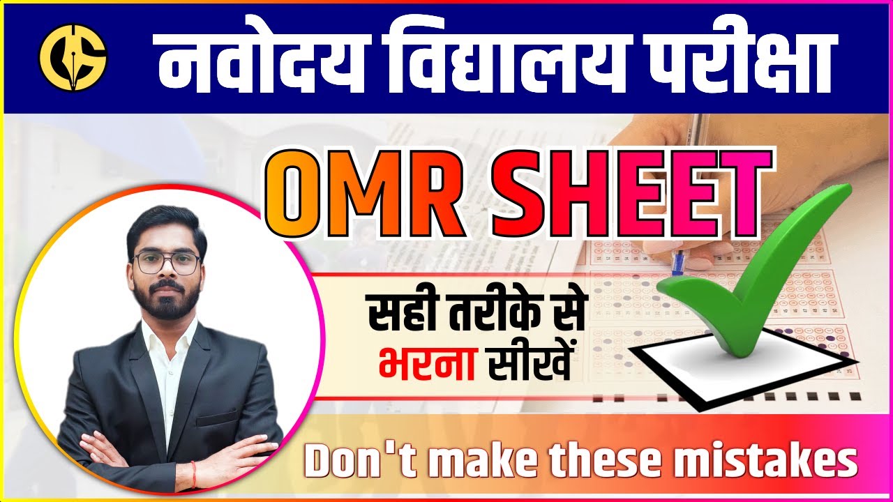 OMR Sheet kaise bhare - Navodaya Vidyalaya Question paper -  JNVST