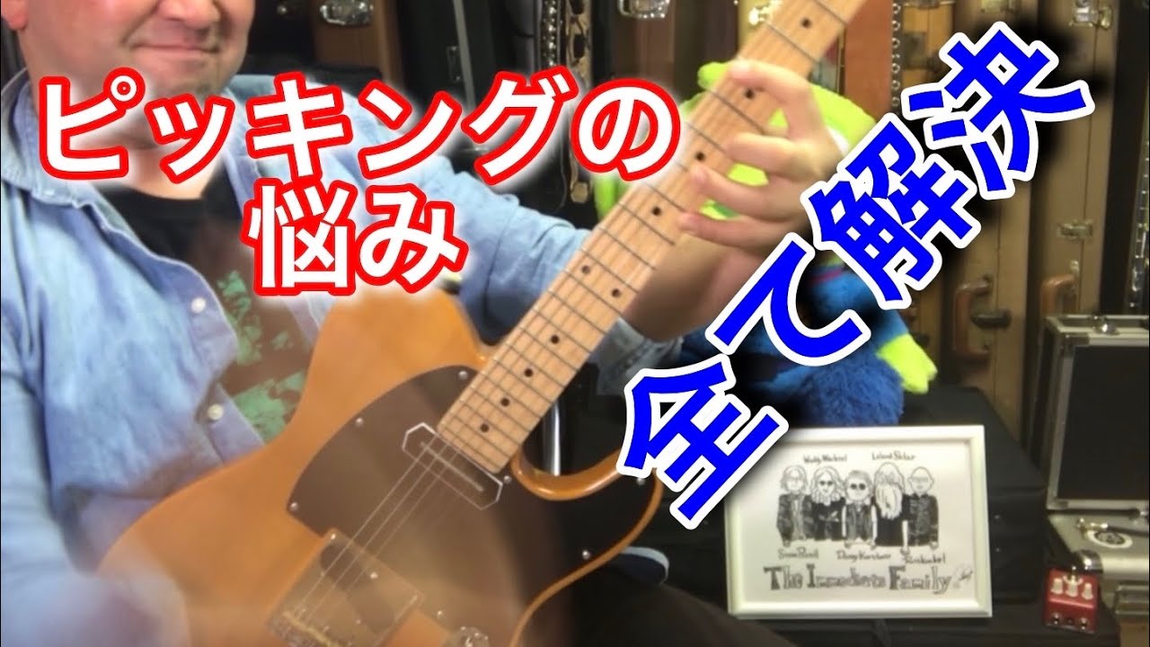 プロギターリストのピックとピッキング。超わかりやすく深い所まで説明します（基本編）【初心者向けレッスン】