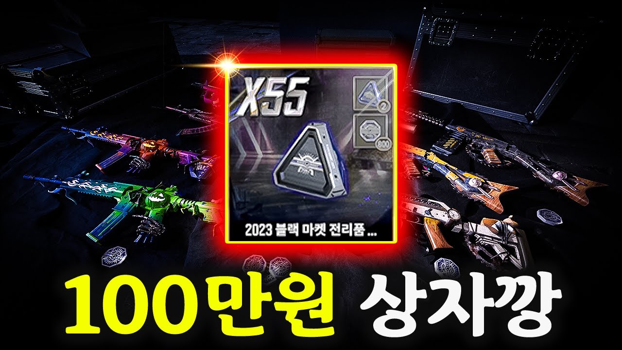 충격적인 100만원 배그 상자깡 결과