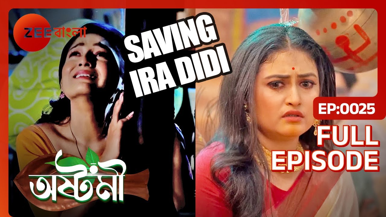অষ্টমী কি পারবে ইরাকে পুরুষোত্তমের হাত থেকে বাঁচাতে? - Ashtami - Full Episode 25 @zeebangla