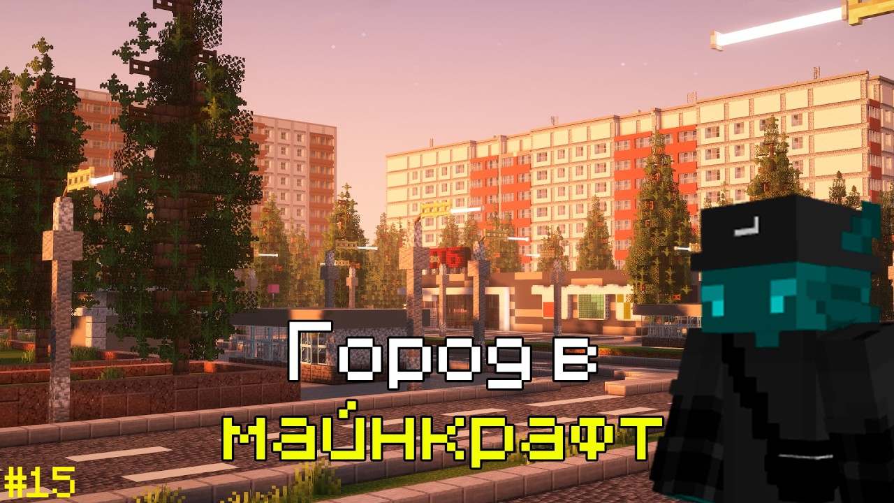 МЕГА-СТРОЙКА в разгаре! 🏗️ Новое метро и расширение границ — ГОРОД В МАЙНКРАФТ №15