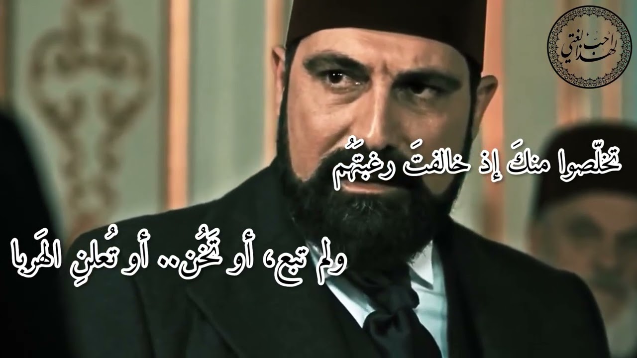 قصيدة في رثاء السلطان عبد الحميد الثاني