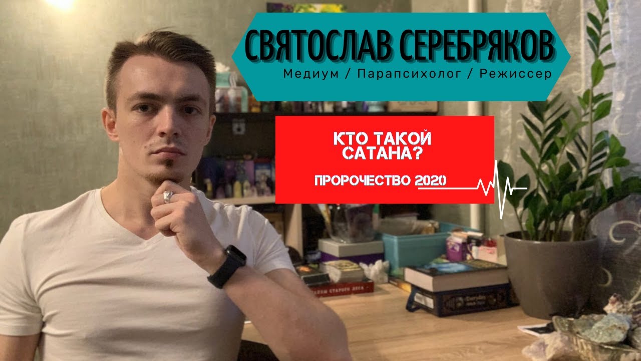 Кто такой Сатана? Люцифер? Дьявол и Бафомет? Предсказание 2020