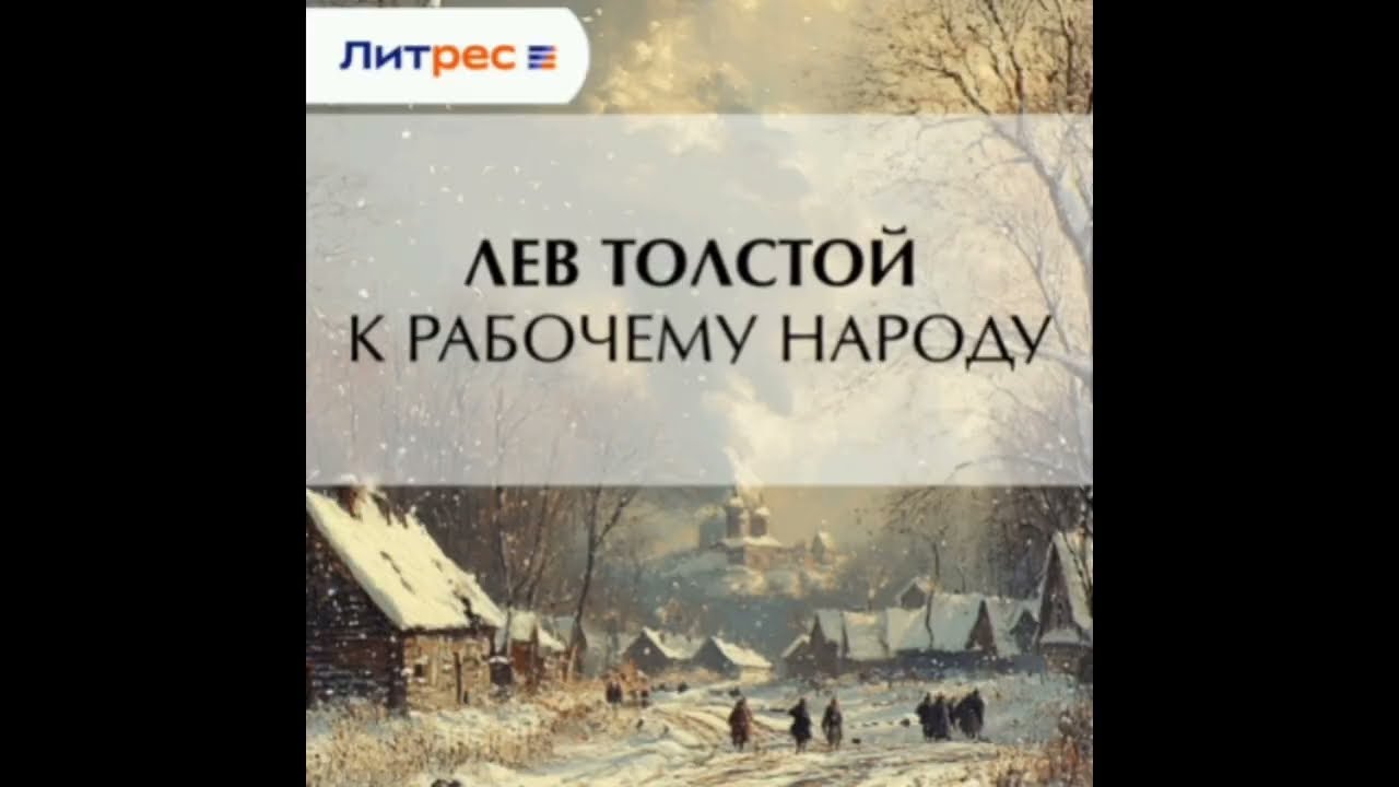 «К рабочему народу» (1902)