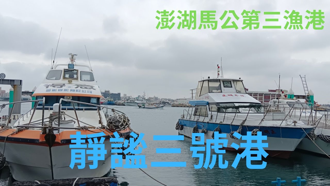 靜謐三號港